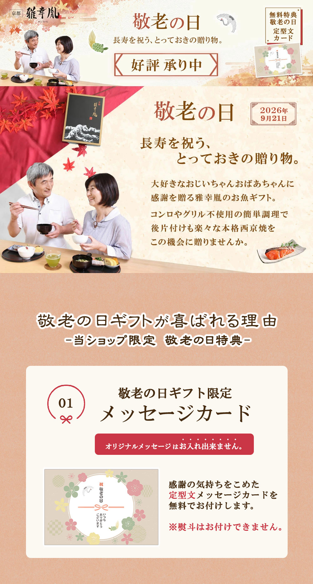 敬老