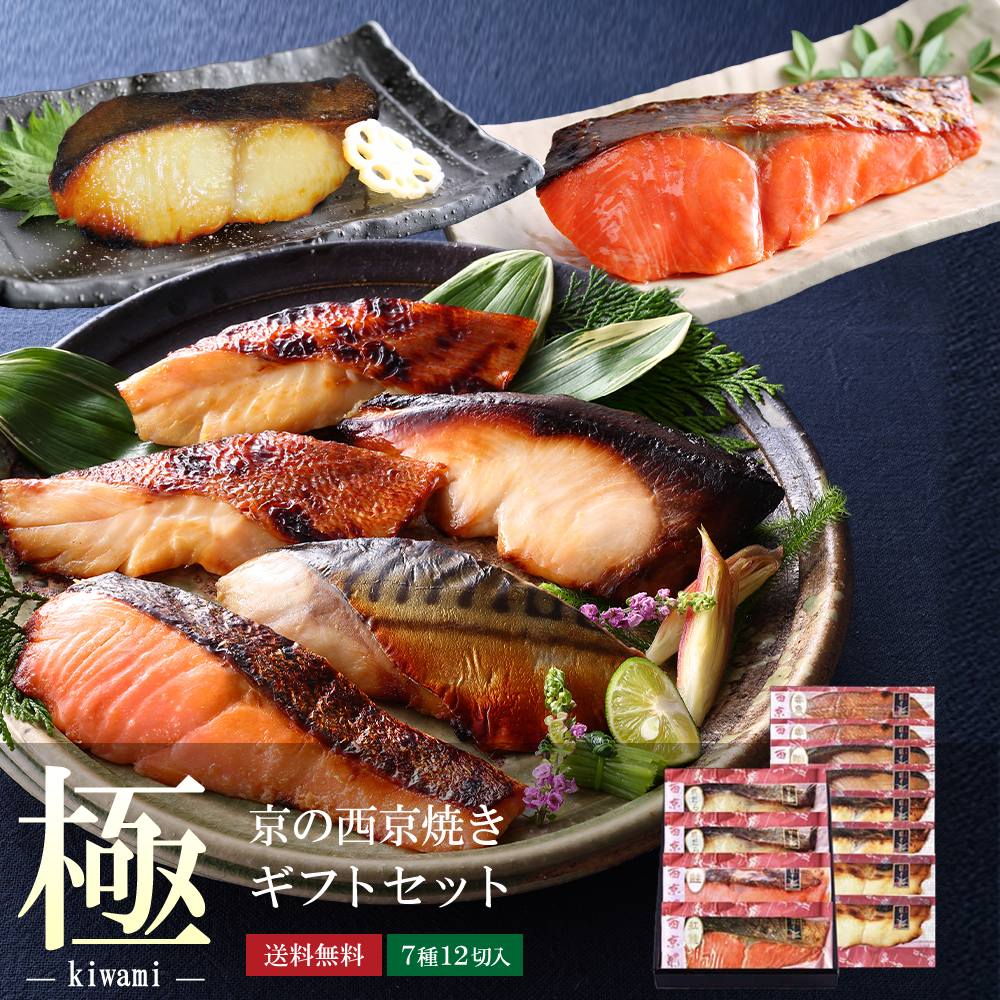 京焼くずや香合12客　　　松斉作 雅幸胤（がこういん） お中元 夏ギフト 2026 魚 ( 極 ) 京の 西京焼き