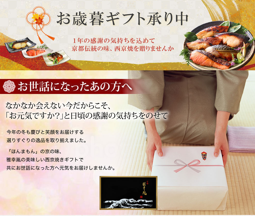 お歳暮