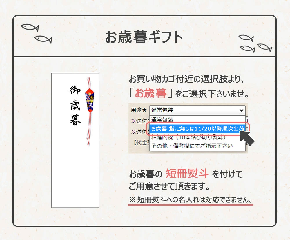 お歳暮