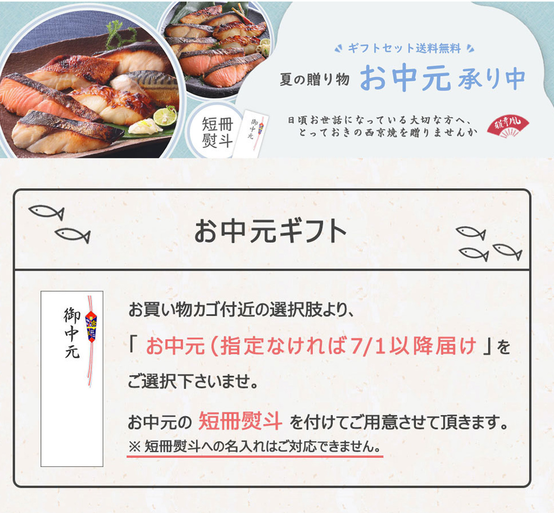 お中元