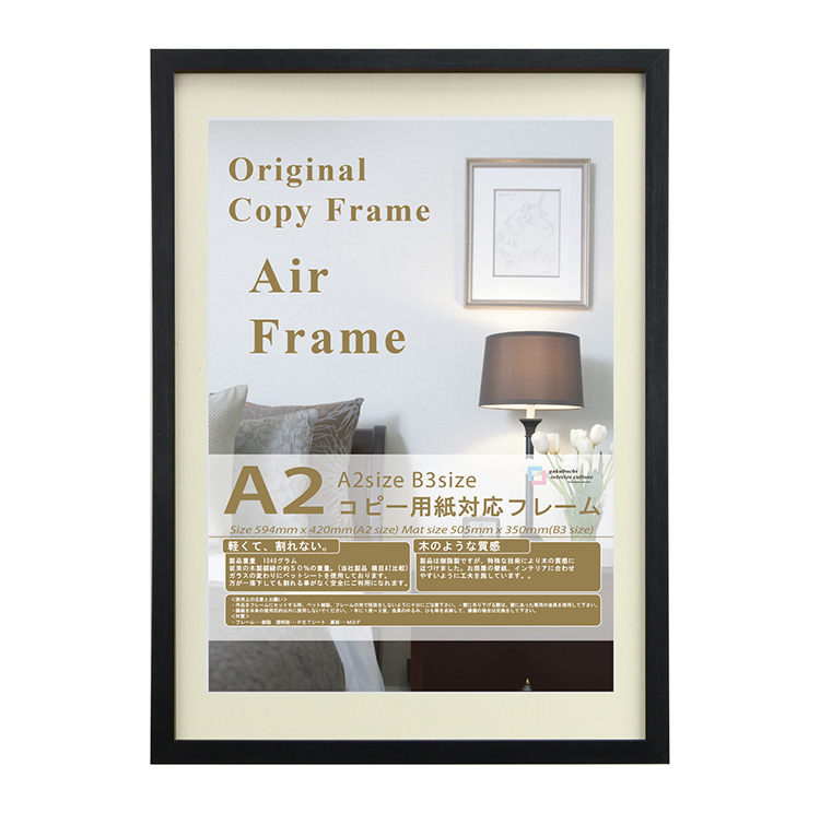 YASUI FRAME COLLECTION エアーフレーム 額縁 A2 ブラウン ナチュラル