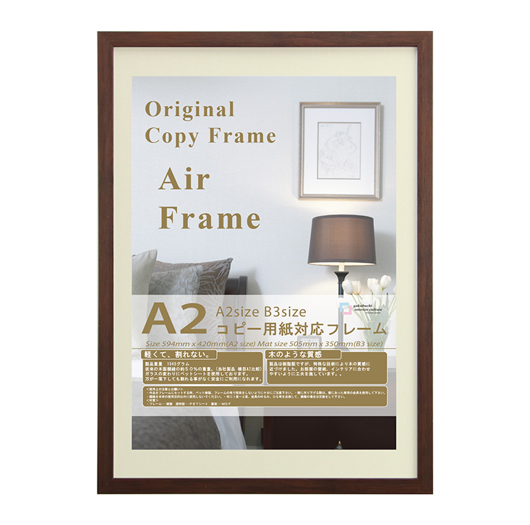 YASUI FRAME COLLECTION エアーフレーム 額縁 A2 ブラウン ナチュラル