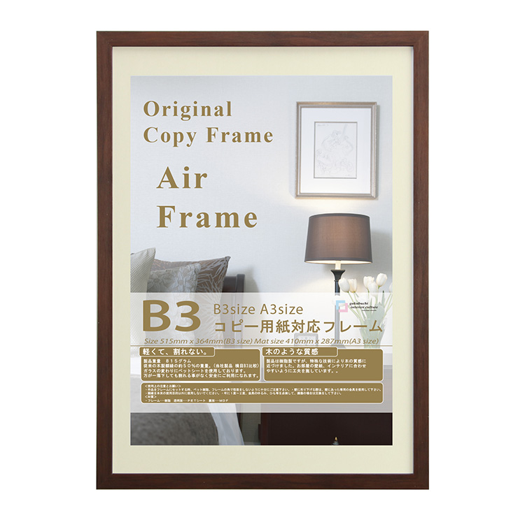 YASUI FRAME COLLECTION エアーフレーム 額縁 ブラウン ナチュラル