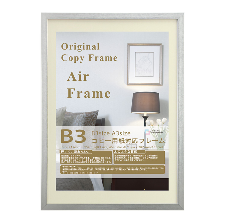 YASUI FRAME COLLECTION エアーフレーム 額縁 ブラウン ナチュラル