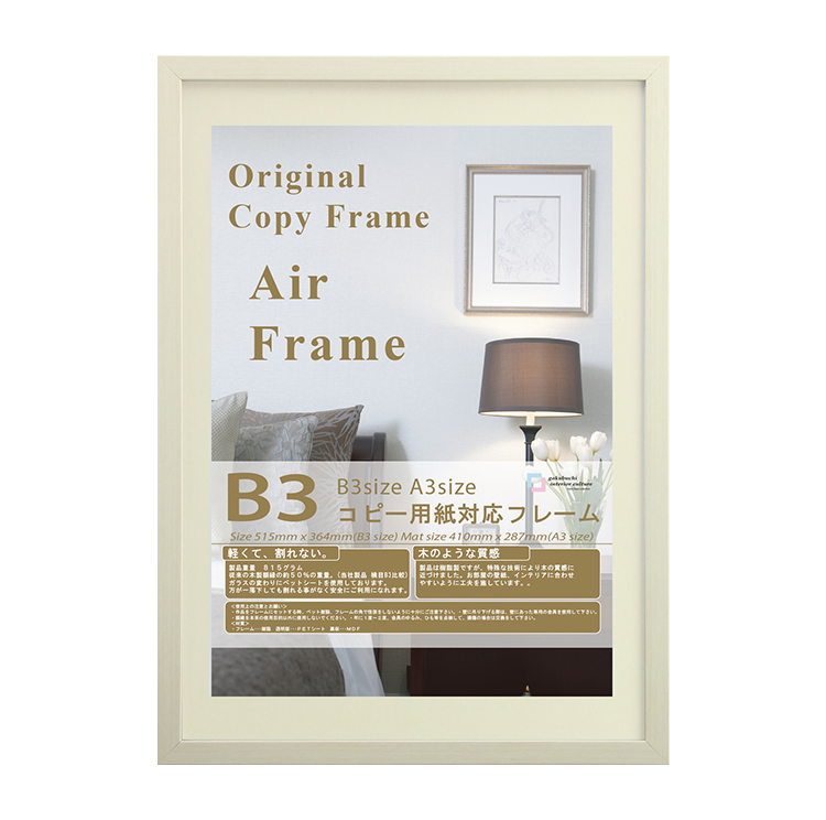 YASUI FRAME COLLECTION エアーフレーム 額縁 ブラウン ナチュラル