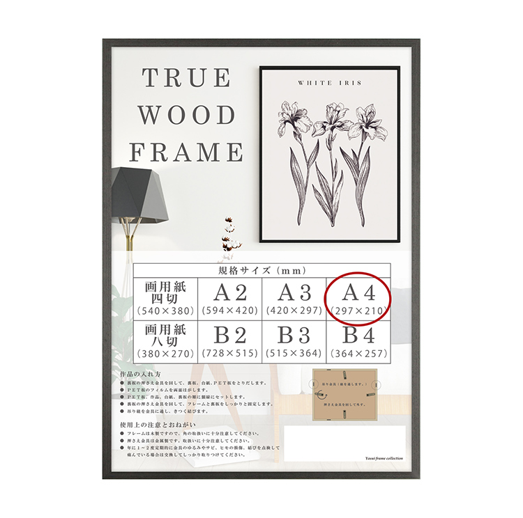 YASUI FRAME COLLECTION ウッドフレーム 額縁 A4 ブラック ブラウン