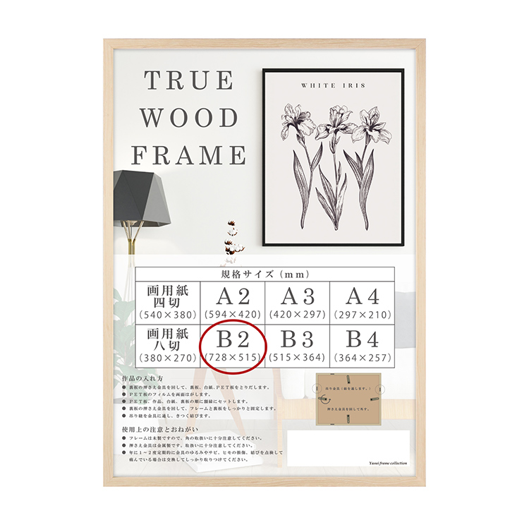 YASUI FRAME COLLECTION ウッドフレーム 額縁 B2 ブラック ブラウン