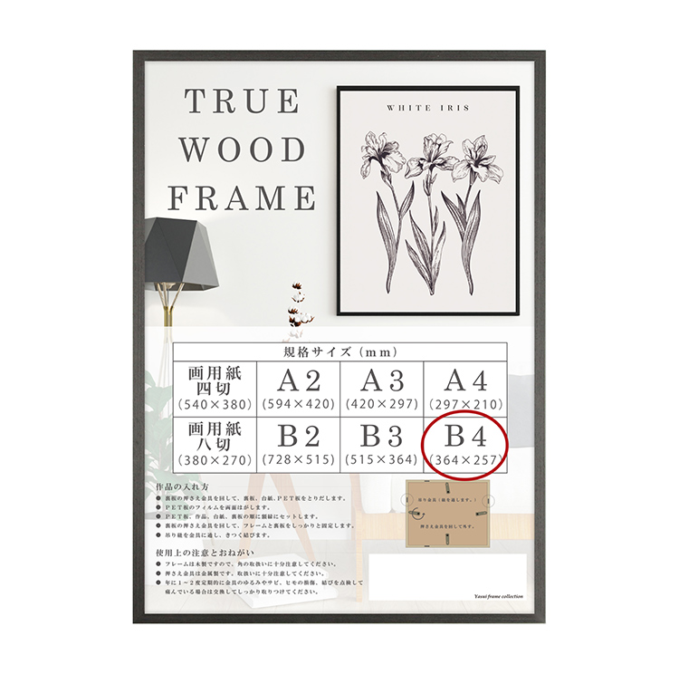 ウッドフレーム 額縁 B4 ブラック ブラウン ナチュラル 木製 木地 木目