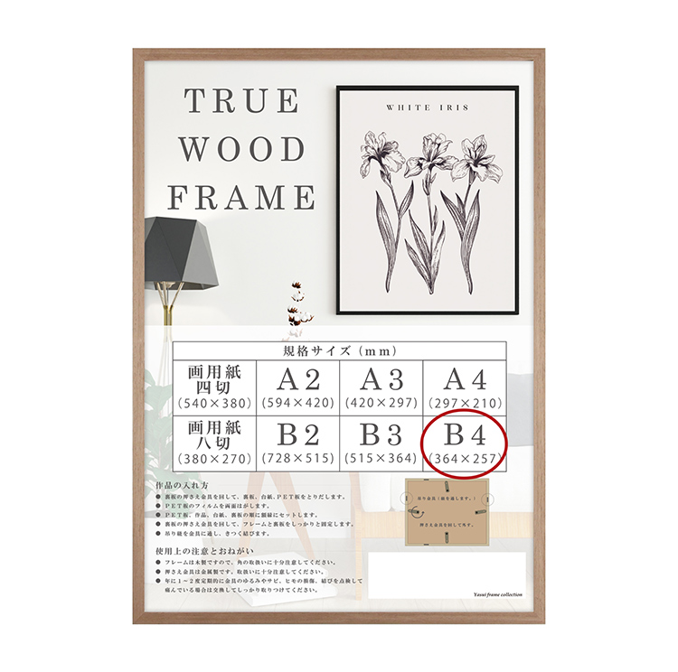 YASUI FRAME COLLECTION ウッドフレーム 額縁 B4 ブラック ブラウン
