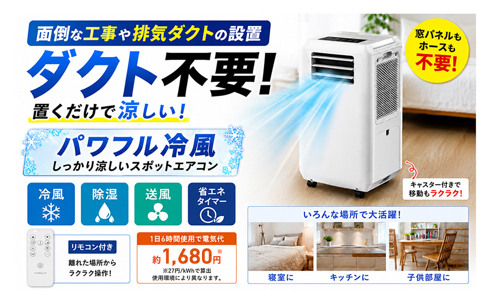 スポットクーラー 最大311W 冷房・除湿モード イージークーラー(除湿冷風モード搭載) : がくぶん特選館 Yahoo!店