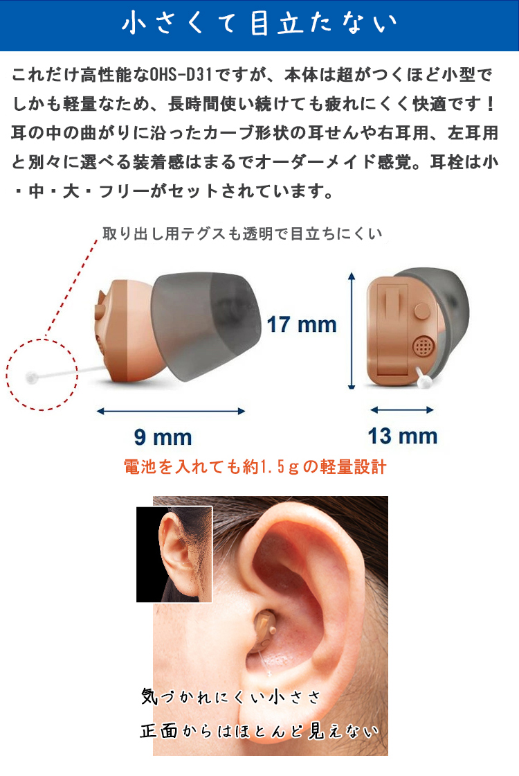 オンキヨー補聴器 OHS-D31 両耳セット : がくぶん特選館 Yahoo!店