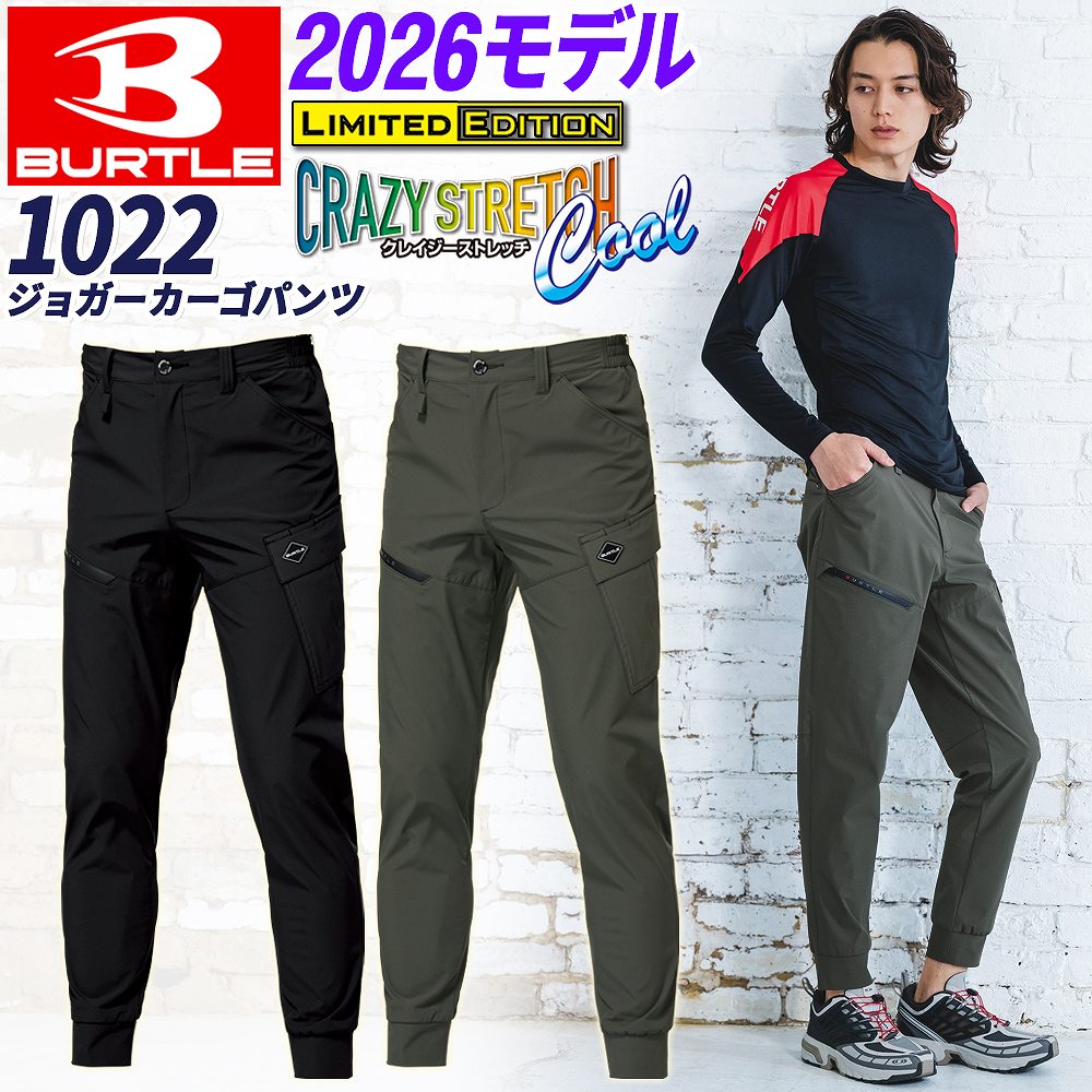 BURTLE（バートル） 【即納】バートル 2026 春夏 ジョガーパンツ 1022