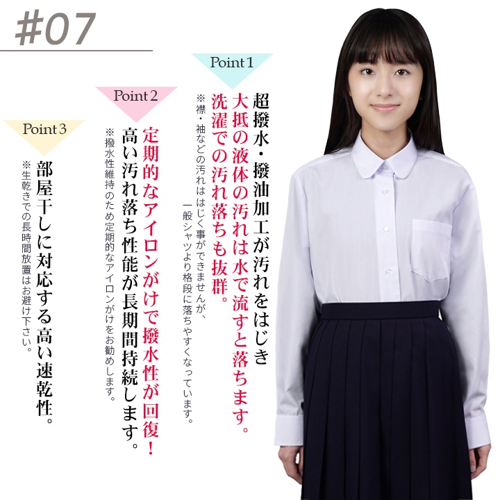 スクールシャツ 女子 NANOTEC超はっ水防汚加工 長袖 形態安定性