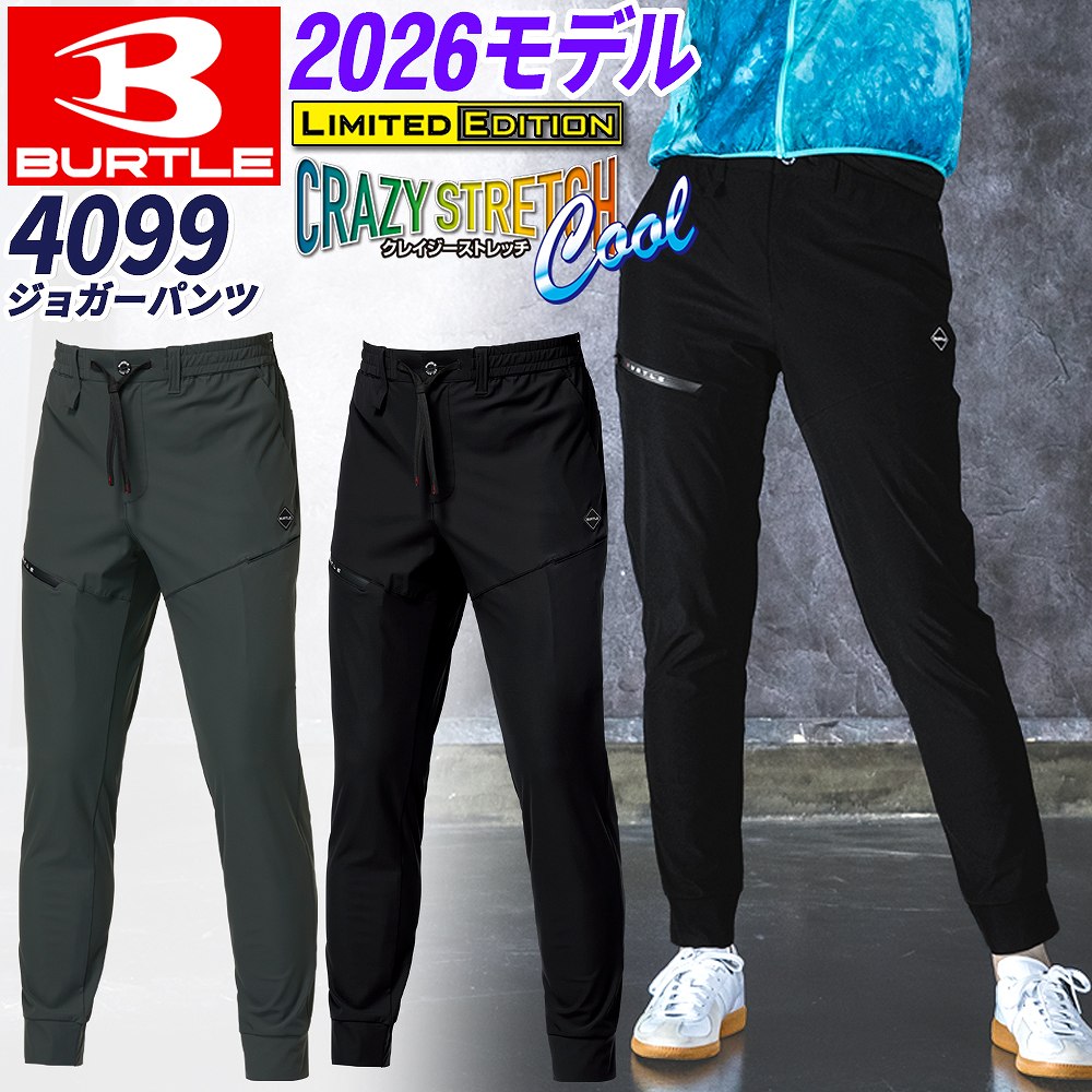 BURTLE（バートル） 【即納】バートル 2026 春夏 ジョガーパンツ 4099
