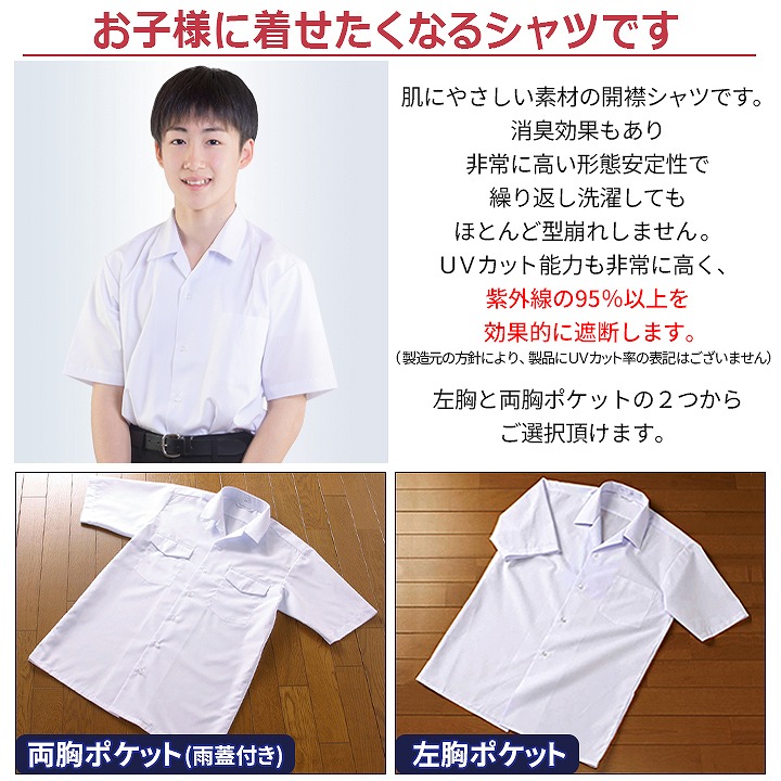 学生シャツ190A半袖開襟シャツ□両ポケット□オープンシャツ形態安定