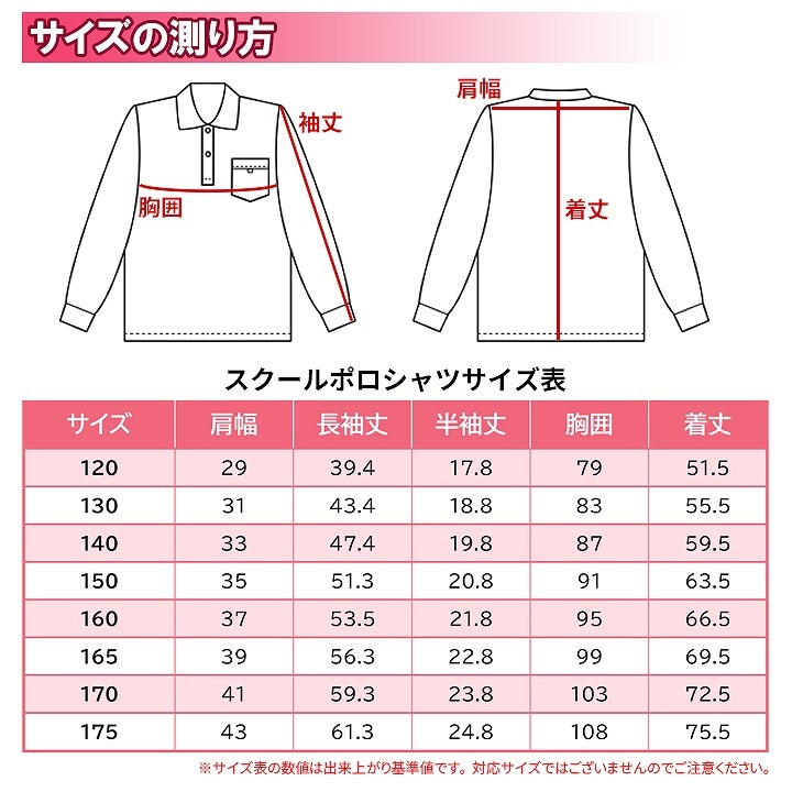 ポロシャツ 長袖 白 120〜150 学販ブランド スクールポロシャツ 小学生ポロシャツ 体操服 制服 130 140 学生服 スクールシャツ キッズ( メール便発送 送料無料) :aw-0162-120:学生服の専門店 学生王 - 通販 - Yahoo!ショッピング