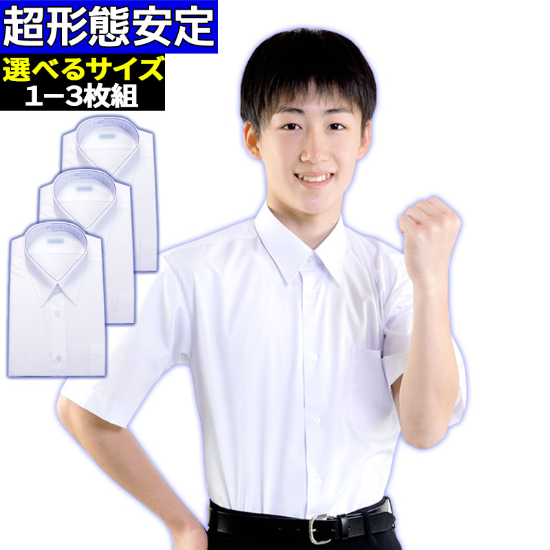 3着セット スクールシャツ 男子 半袖 形態安定 カッターシャツ ノン 