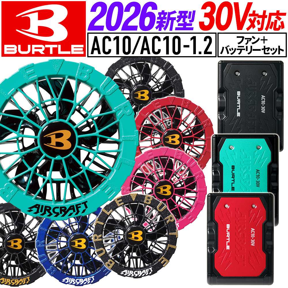 BURTLE（バートル） 【即日発送】バートル 2026 新作 30V バッテリー