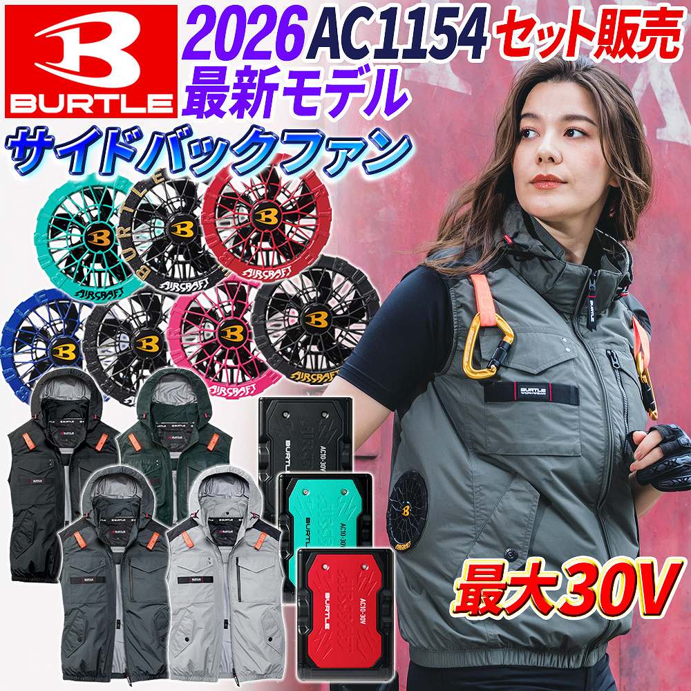 Burtle Aircraft 空調ベスト　ファン&バッテリー付き　XXL 黒 BURTLE（バートル） エアークラフト ハイバック ベスト+ファン+新型30V