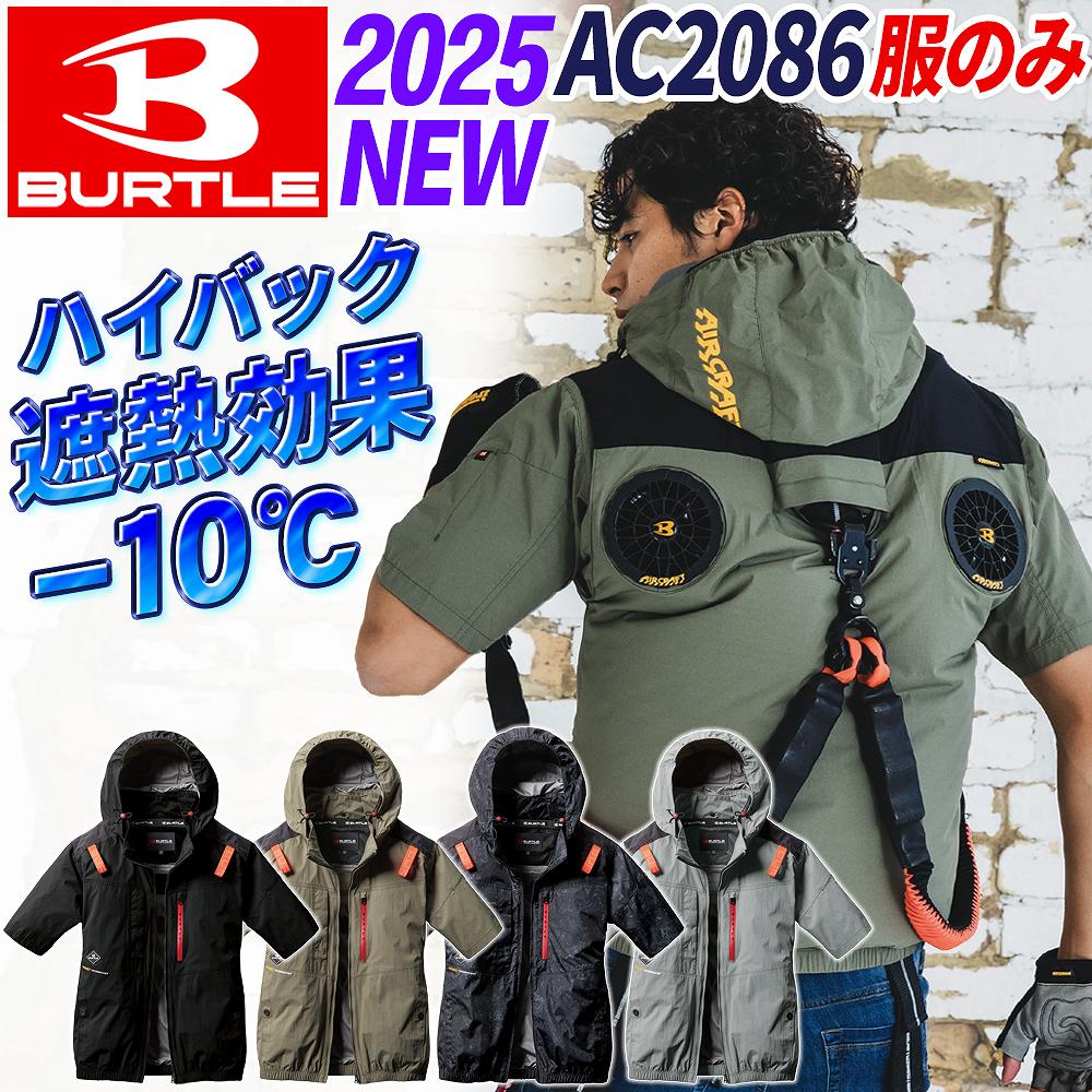 半袖AC2086 ハイバック　バートル　2025年　スティールグレー　XXL BURTLE S-3XL AC2086 AC半袖ブルゾン 2025年モデル エアー