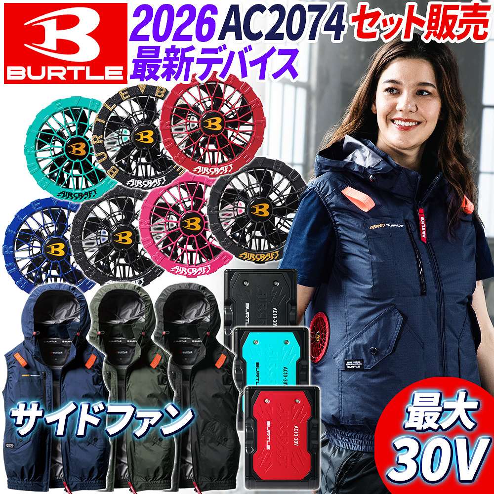 BURTLE（バートル） バートル【即日発送】 30V 空調服 ベスト サイド