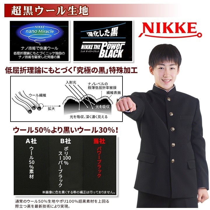 学生服ズボン ニッケナノ加工ウールTHE POWER BLACK３０％ 全国