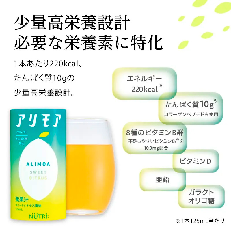 NUTRI（ニュートリー） アリモア スイートシトラス風味 125mL×30本