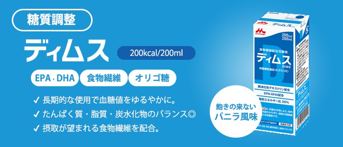 定期購入】ディムス 200ml×30パック-濃厚流動食-ビースタイル
