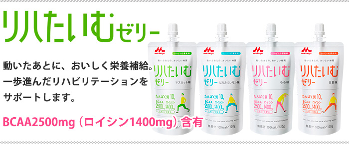 森永乳業 - 【なお】リハたいむゼリー リハたいむゼリー いろいろセット【120g×全24袋入】4種類