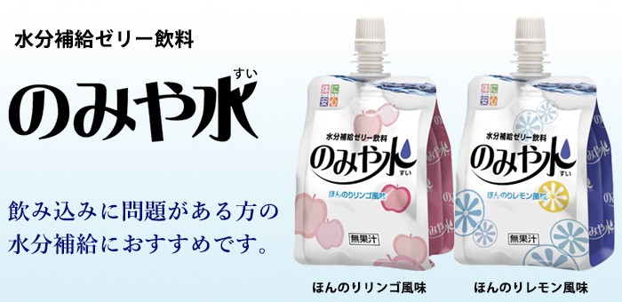 のみや水 ほんのりレモン風味 150g×36本/ケース 水分補給ゼリー キッセイ薬品工業 :051995546:健康と美の ガレノス - 通販 -  Yahoo!ショッピング