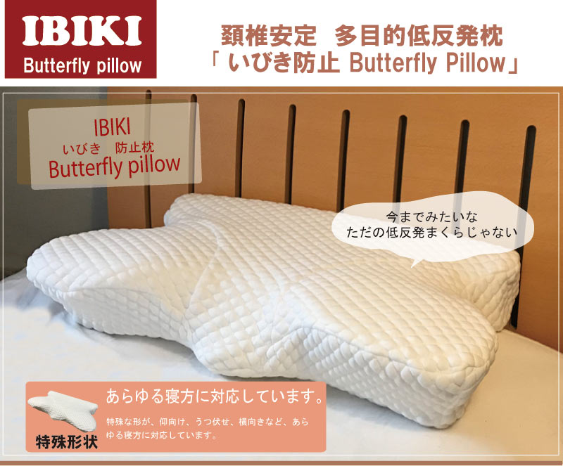 エアソフト」バタフライ低反発ピロー いびき防止Betterfly Pillow 低