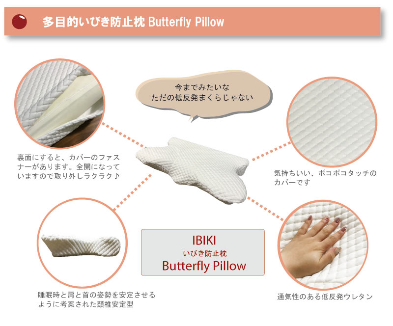 エアソフト」バタフライ低反発ピロー いびき防止Betterfly Pillow 低