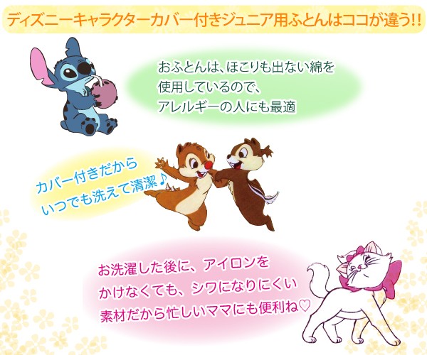 ディズニーキャラクター カバー付き 敷き布団 ジュニア（セミシングル