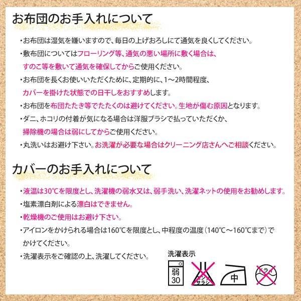 ディズニーキャラクター カバー付き 敷き布団 ジュニア（セミシングル
