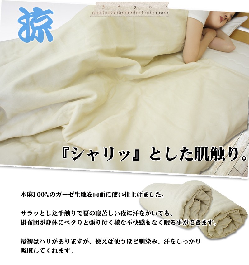 麻肌掛け布団PROUD GW限定最終値下げ！(おとふえ) 本麻100% 麻肌ふとん 麻肌掛け布団 140×190cm シングル S 清涼