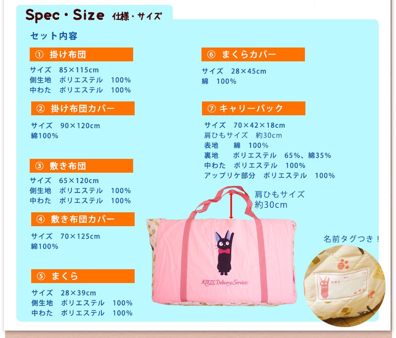 お昼寝布団7点セット MS ジジ 魔女の宅急便 グッズ 洗えるお昼寝布団