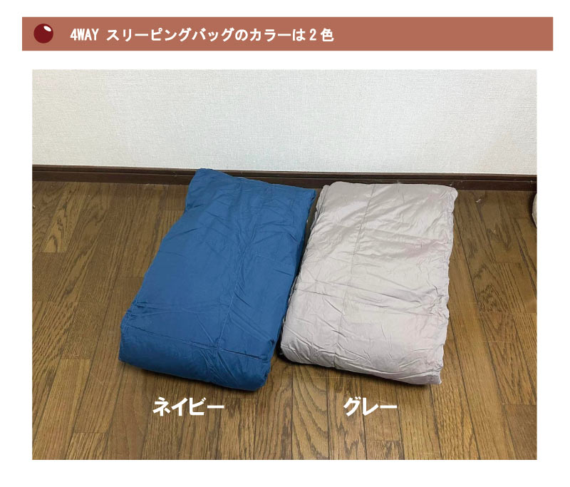 寝具メーカーが作った 羽毛の寝袋 4way スリーピングバッグ ダウン