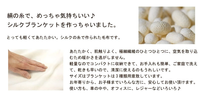 シルク毛布 絹100% シングル（140×190cm）絹毛布 『訳あり価格』シルク