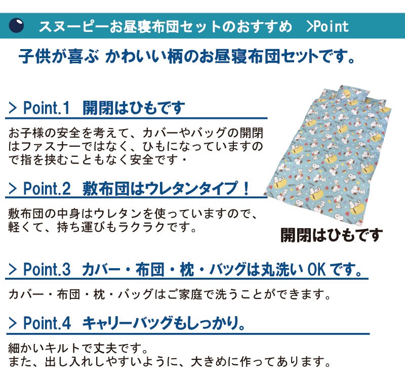 お昼寝布団セット 最新 スヌーピー キルトバッグ付き 7点セット 敷き布団 入園 お昼寝ふとんセット 布団セット 保育園 お昼寝布団