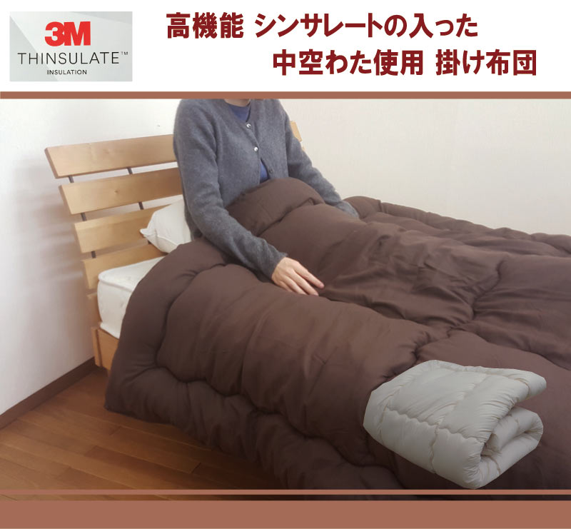 シンサレート 掛布団 シングル 【暖かさ羽毛の約2倍 掛け布団 シングル