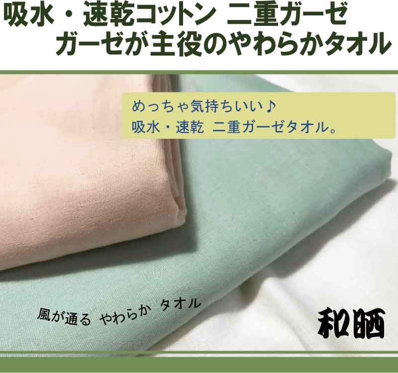 wagauzetowel800_1.jpg