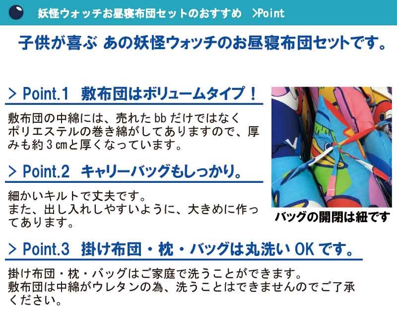 妖怪ウォッチ お昼寝布団4点セット 保育園 幼稚園 新入園 ご入園