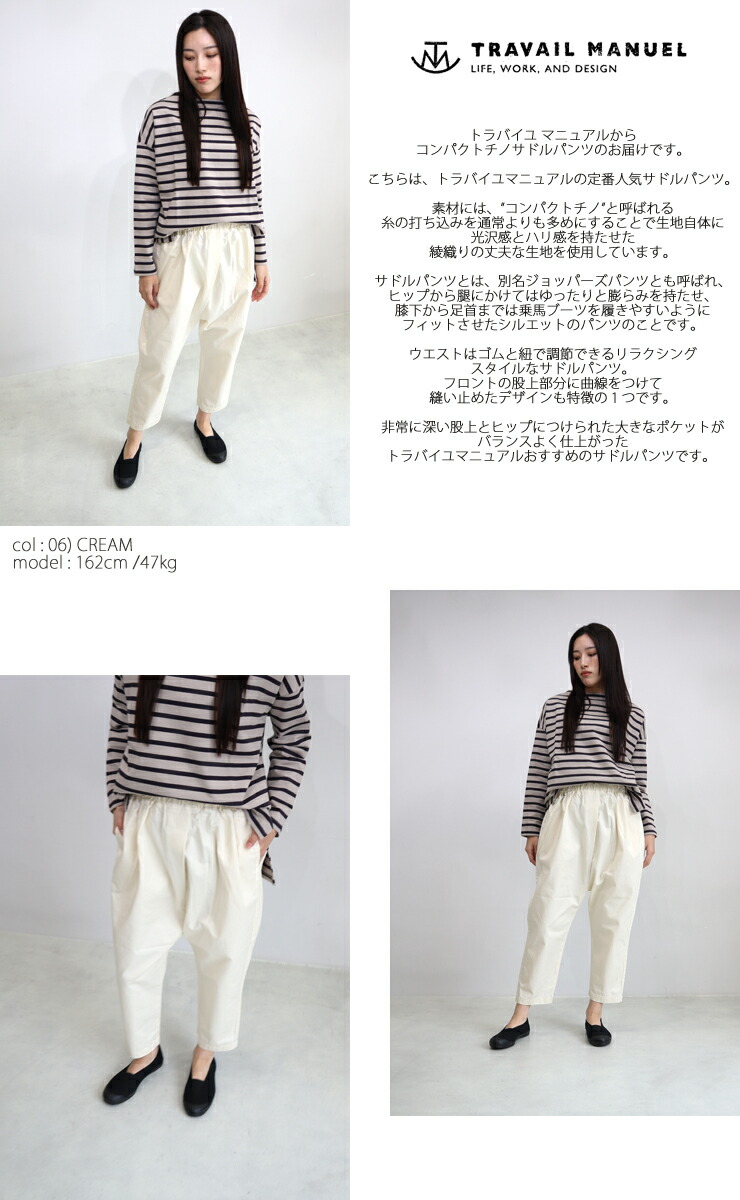TRAVAIL MANUEL トラバイユ マニュアル リネン　サドルパンツ TRAVAIL MANUEL トラヴァイユマニュアル サドルパンツ リネン