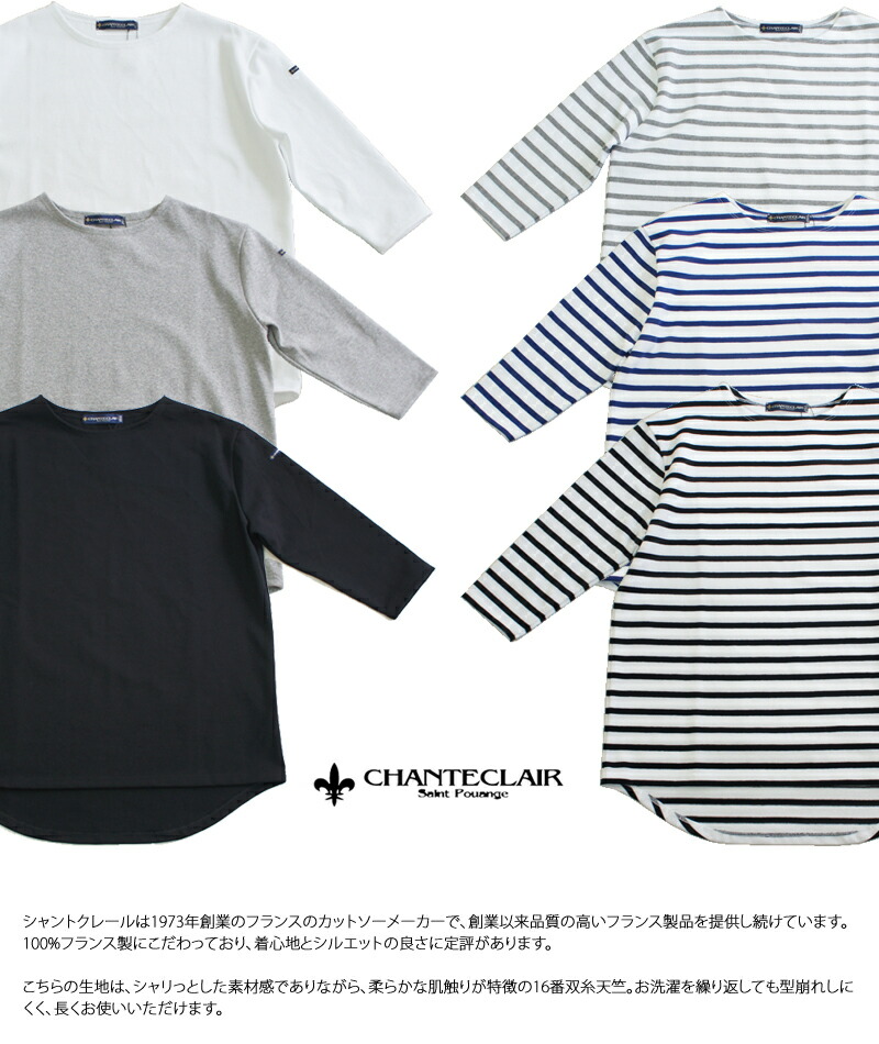 シャントクレール 7分袖 ボーダー カットソー CHANTECLAIR CC35 レディース トップス バスクシャツ フランス製 楽天市場】(メール便OK) CHANTECLAIR シャントクレール 7分袖