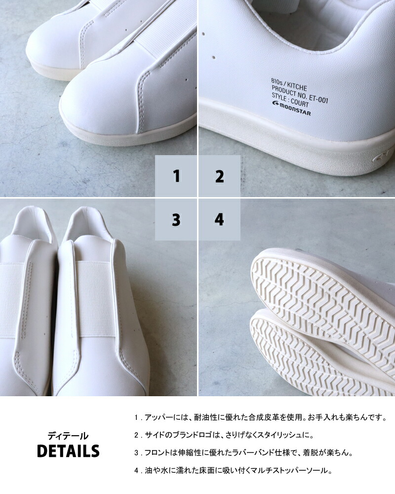 MoonStar MOONSTAR ムーンスター 810s エイトテンス KITCHE