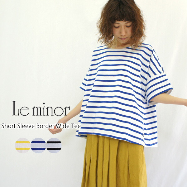 Le minor ボーダールーズフィットT-shirt Le Minor tシャツ 「Le Minor/ルミノア」ボーダーカットソー