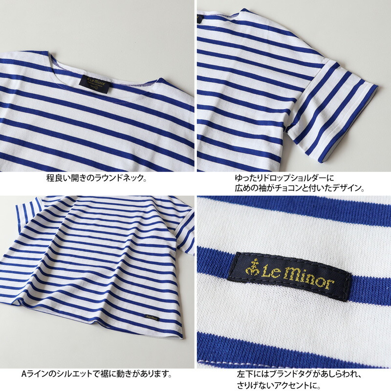 【送料込】 Le Minor ショートスリーブボーダー ルミノール ルミノア minor パンツ