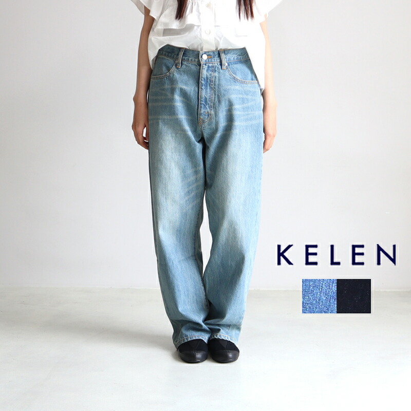 タグ付き　新品　Kelen ワイドストレートデニム Vey L相当 kelen (ケレン) WIDE STRAIGHT DENIM VEY / ワイドストレートデニム