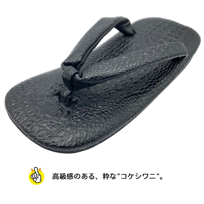 雪駄 メンズ 革底 黒 ブラック 祭り雪駄 おしゃれ ワニ 草履 セッタ